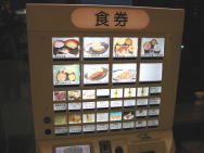 食券購入機